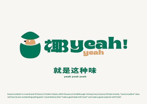 優島工廠設計賦能“椰yeahyeah”，以差異化策略重塑武漢椰子雞體驗
